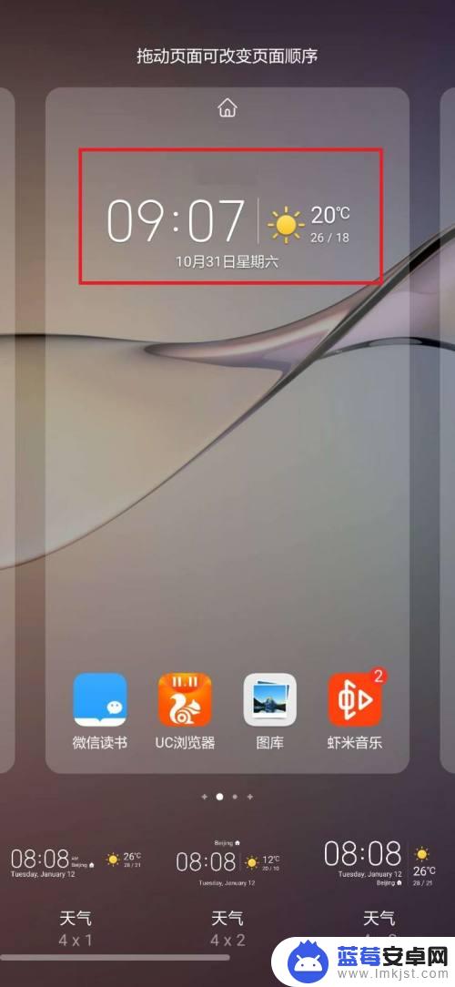 华为手机日历时间天气一体桌面 华为mate30怎样调整桌面时间日期天气显示