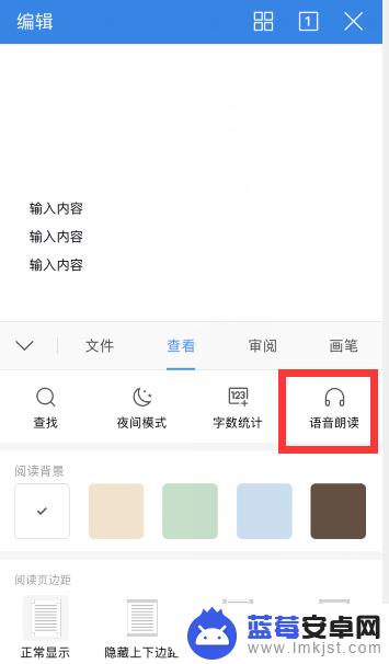 手机语音读word文件 手机WPS中如何设置Word文档朗读文本