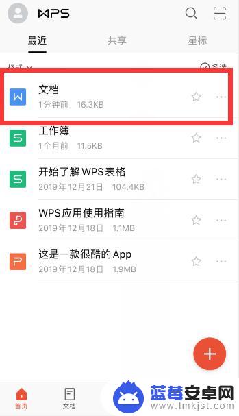 手机语音读word文件 手机WPS中如何设置Word文档朗读文本