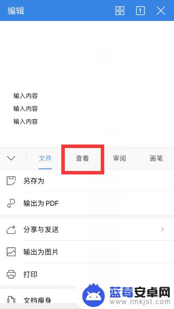 手机语音读word文件 手机WPS中如何设置Word文档朗读文本