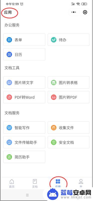 手机微信怎么设置金山文档 如何在微信上打开金山文档小程序