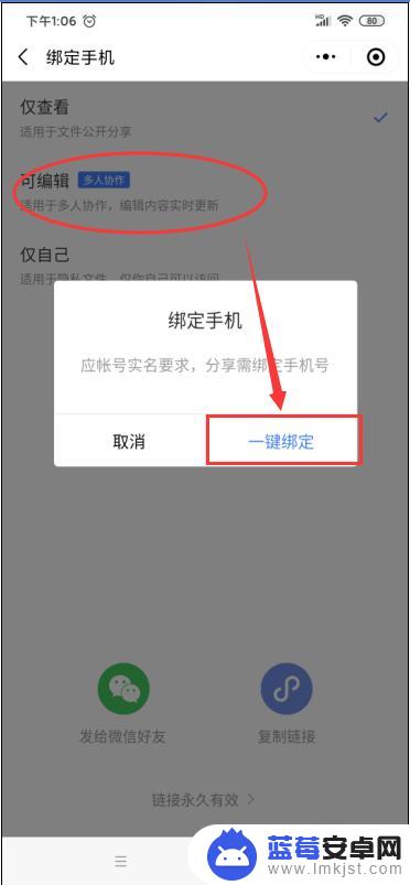 手机微信怎么设置金山文档 如何在微信上打开金山文档小程序