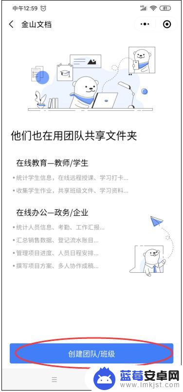 手机微信怎么设置金山文档 如何在微信上打开金山文档小程序