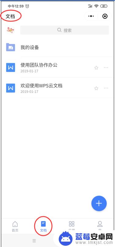 手机微信怎么设置金山文档 如何在微信上打开金山文档小程序