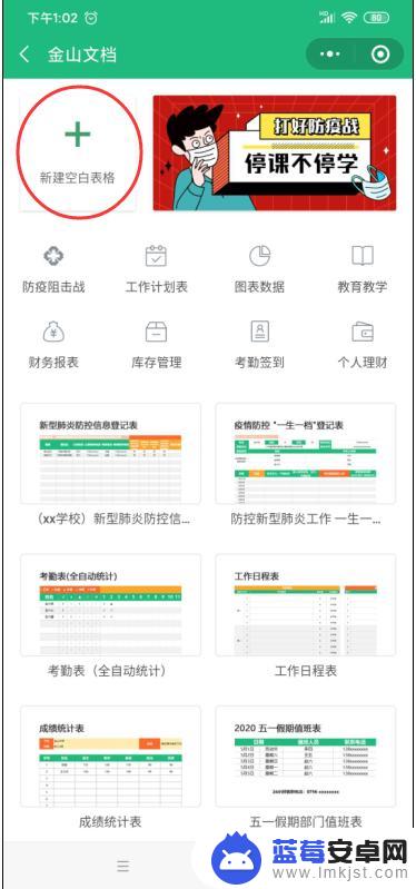 手机微信怎么设置金山文档 如何在微信上打开金山文档小程序