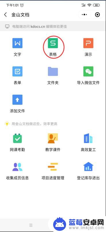 手机微信怎么设置金山文档 如何在微信上打开金山文档小程序