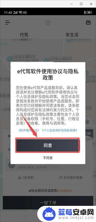 代驾手机怎么使用 e代驾app使用方法