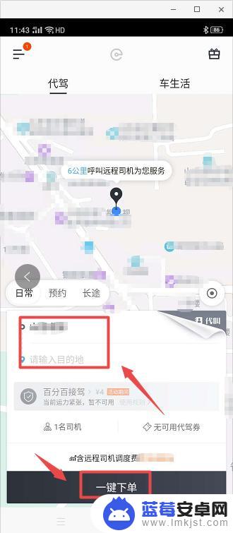 代驾手机怎么使用 e代驾app使用方法