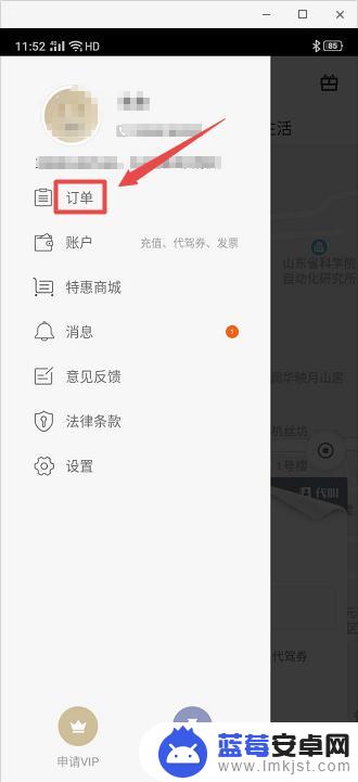 代驾手机怎么使用 e代驾app使用方法