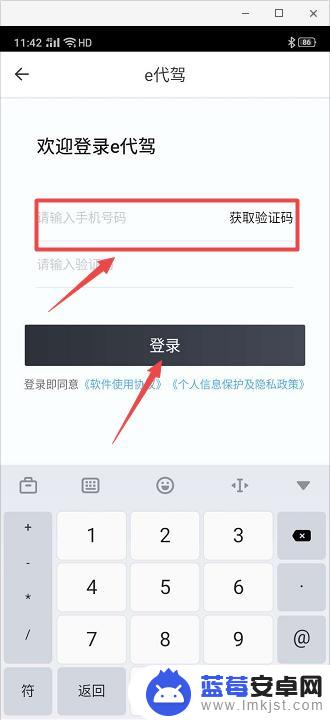 代驾手机怎么使用 e代驾app使用方法