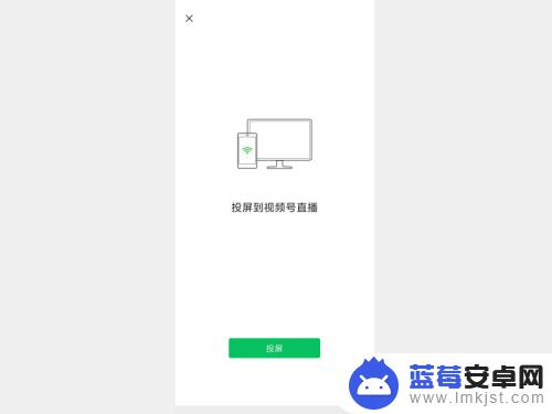视频号直播如何投屏手机 微信PC版怎么连接手机画面进行视频号直播