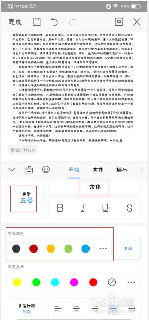 手机wpf怎么设置字体 手机WPS Office如何设置字体颜色