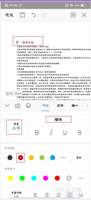 手机wpf怎么设置字体 手机WPS Office如何设置字体颜色