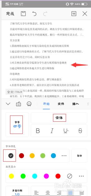 手机wpf怎么设置字体 手机WPS Office如何设置字体颜色