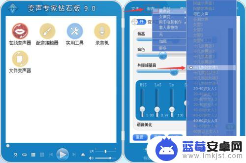 手机梦幻西游怎么变声 梦幻西游变声器软件男变女教程