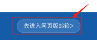 网易邮箱登录入口官网手机登录 163邮箱手机登陆入口