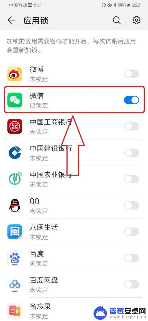 华为手机微信锁屏密码在哪里设置 华为手机微信应用设置密码方法