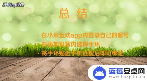 小米3手环连手机 小米手环3绑定手机教程