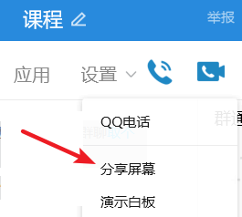 怎么用手机qq分享屏幕给学生讲课 如何使用QQ进行屏幕分享直播上课