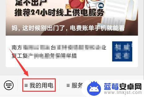 在手机上怎么开电子发票 微信如何开具缴纳电费电子发票