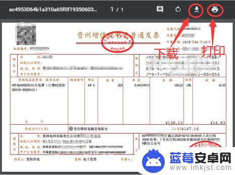 在手机上怎么开电子发票 微信如何开具缴纳电费电子发票