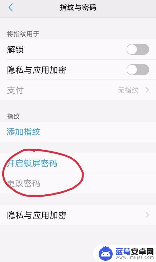 怎么给手机设置密码vivo ViVo手机如何设置图案锁屏密码