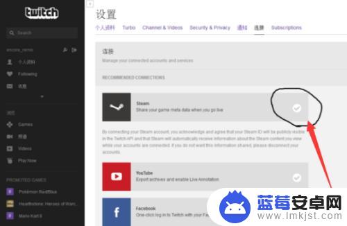 twitch怎么关联steam twich绑定steam步骤