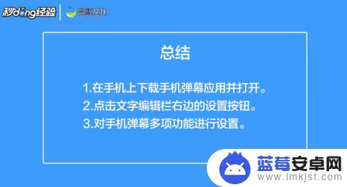 如何在手机设置弹幕 手机弹幕设置步骤