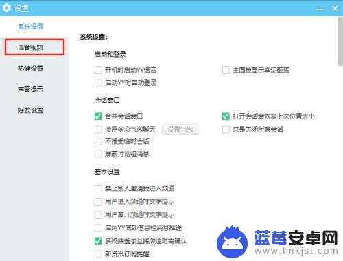 手机yy混响怎么设置 YY语音如何启用混响模式