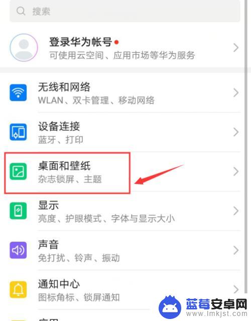 华为手机怎么换壁纸图片 如何在华为手机上换桌面壁纸