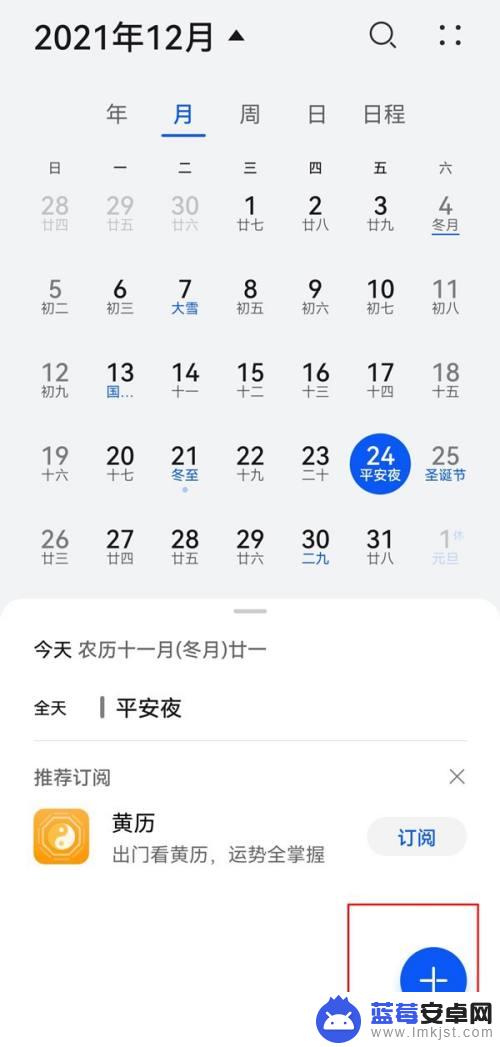 华为手机如何显示自己生日 华为手机生日日历提醒设置