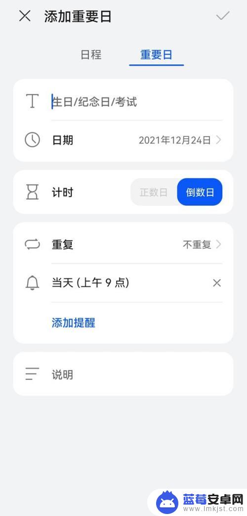 华为手机如何显示自己生日 华为手机生日日历提醒设置