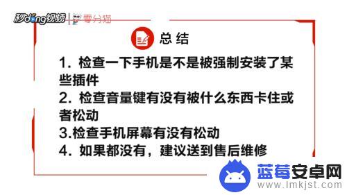 苹果手机声音自动关闭怎么回事 Iphone自动跳静音问题如何解决