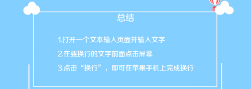 苹果手机24键盘怎么换行 苹果手机键盘换行方法