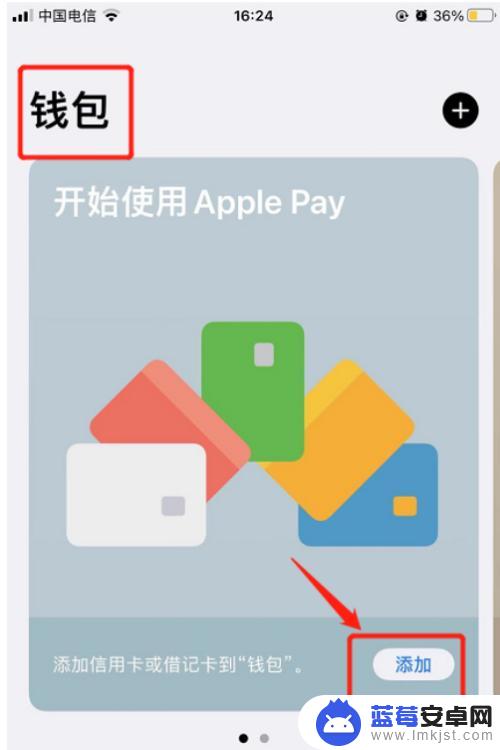 苹果手机的钱包怎么添加 苹果手机钱包功能使用教程