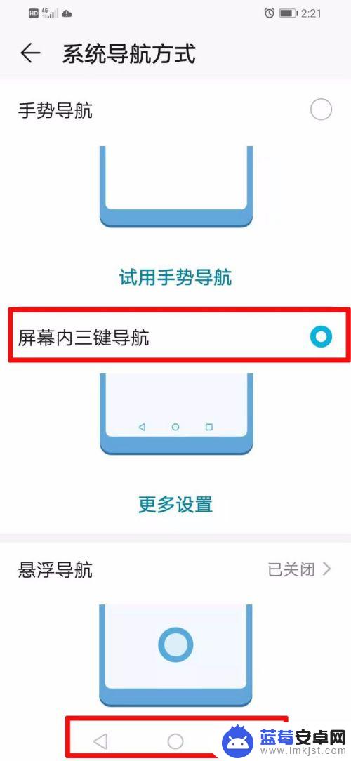 怎么设置手机的三屏键 华为手机底部三个触屏按钮设置教程