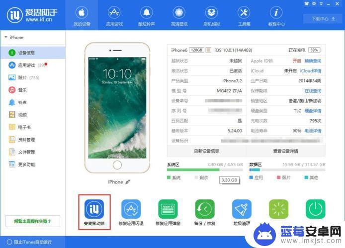 怎样在苹果手机下载爱思助手 iPhone上安装爱思助手的详细教程