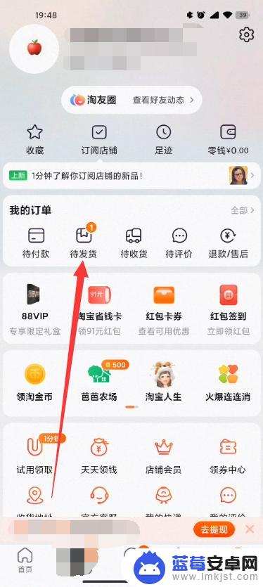 如何隐藏手机淘宝待发货 怎样在手机淘宝中隐藏还未发货的订单
