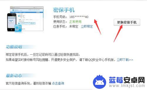 怎么更换保密手机 QQ保密手机更换步骤