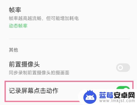 oppo手机一直有屏幕点击动作 oppo手机如何关闭记录屏幕点击动作