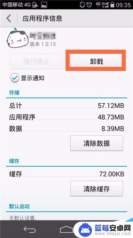 华为手机如何直接卸载软件 华为手机卸载软件的教程