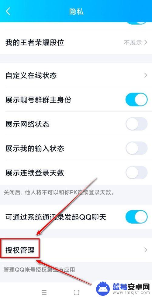 手机应用授权怎么取消授权 QQ如何取消授权应用