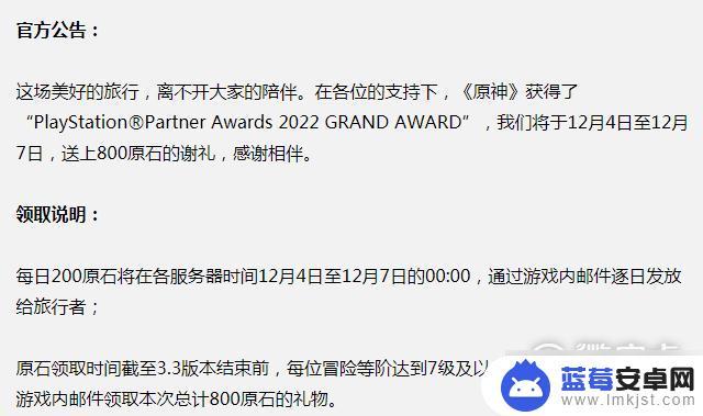 原神ps平台奖励 原神获得PS年度合作伙伴大奖全服奖励怎么获得