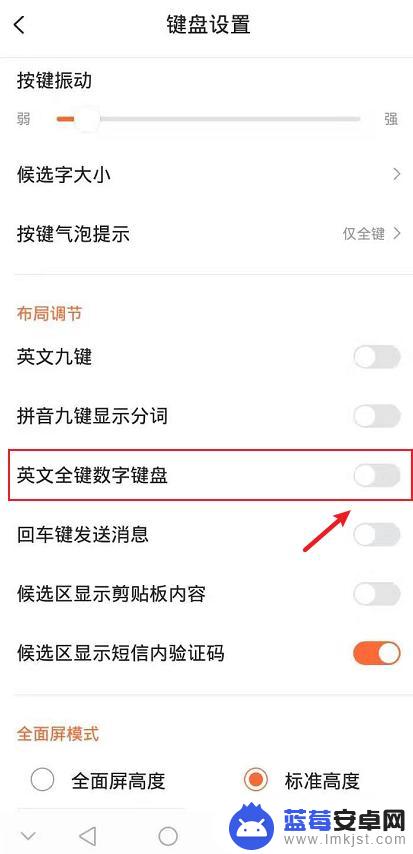 怎么设置手机打字出数字 手机搜狗输入法如何设置键盘第一排显示数字键