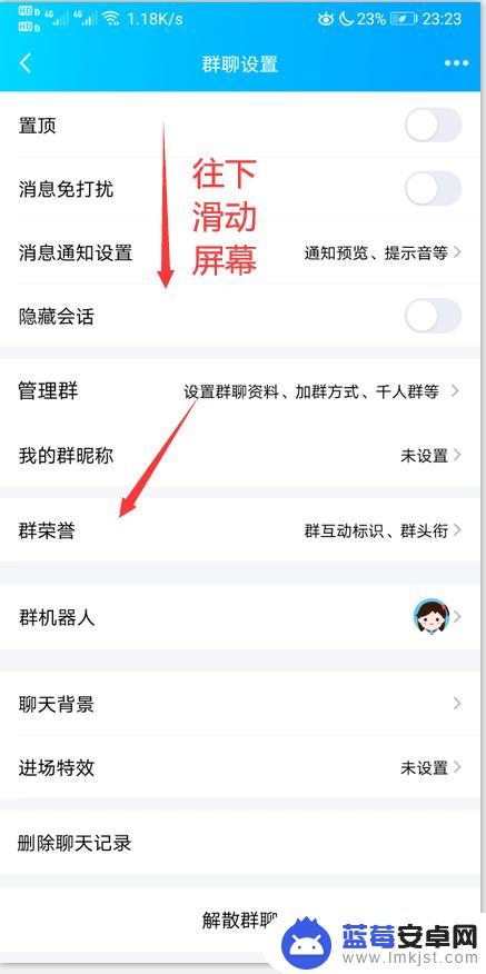 荣耀手机怎么设群聊天 QQ群荣耀设置方法