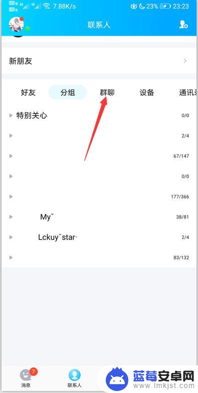 荣耀手机怎么设群聊天 QQ群荣耀设置方法