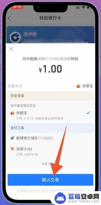 苹果手机余额宝怎么转 如何将余额宝的余额转到个人银行卡