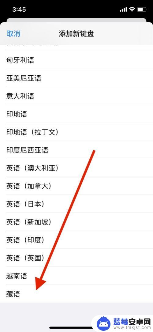 苹果手机如何添加藏语输入 苹果手机藏语键盘添加方法