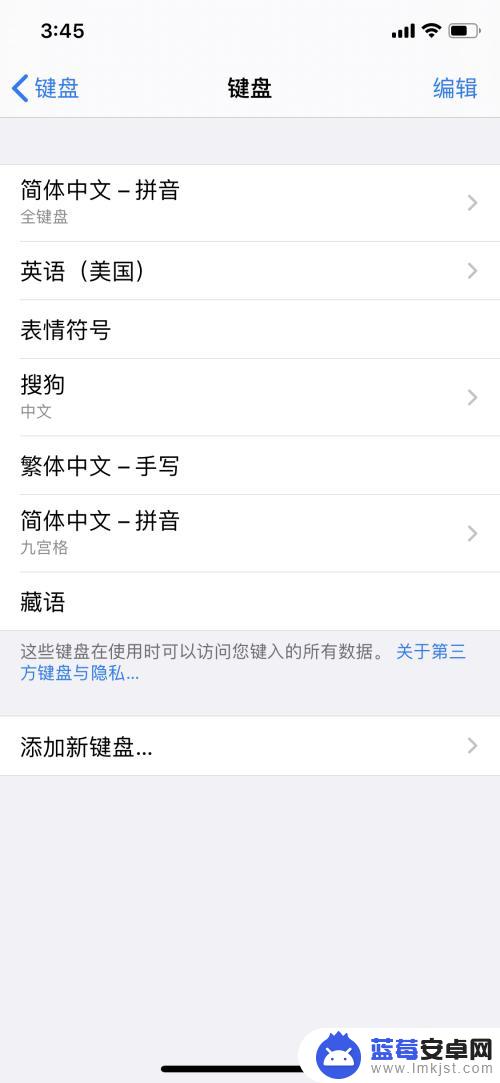 苹果手机如何添加藏语输入 苹果手机藏语键盘添加方法