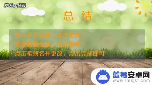 苹果手机相册怎么设置名称 苹果手机相册如何修改照片名称